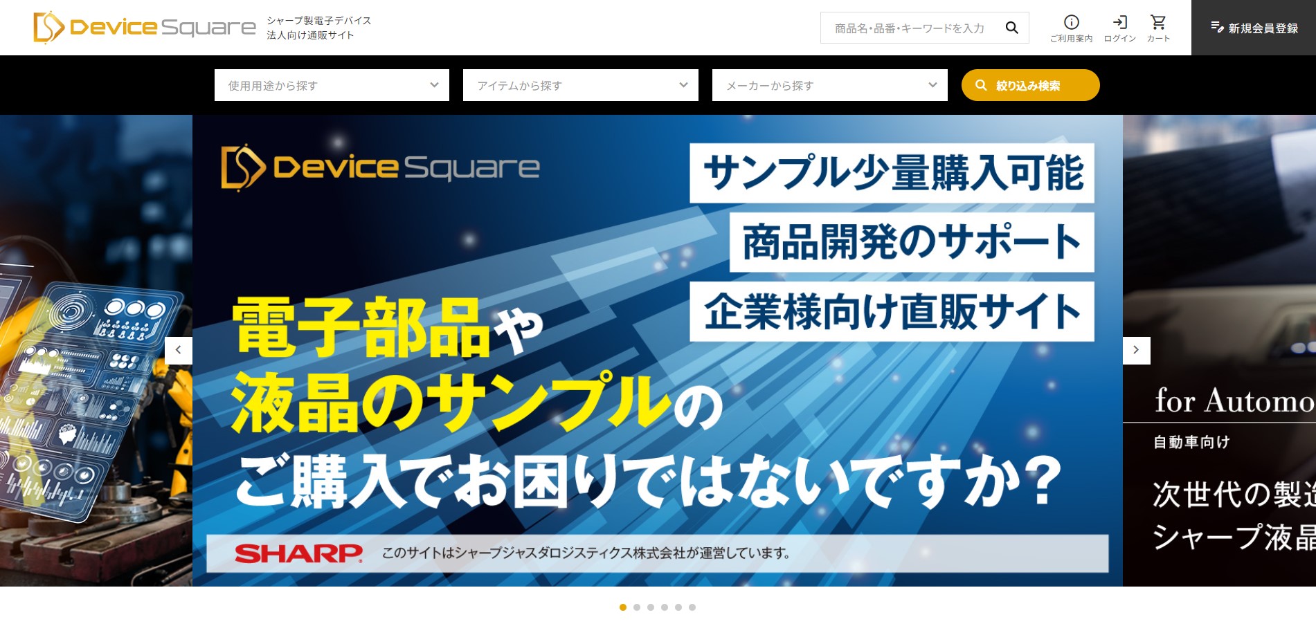 シャープ製デバイスBtoB通販サイト「Device Square」